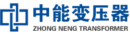 太康油浸式变压器,太康变压器生产厂家_太康中能变压器厂家欢迎您