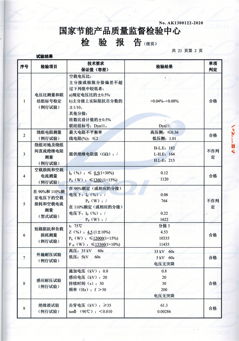 高低压试验报告-S11-1250太康太康太康油浸式变压器-2.jpg